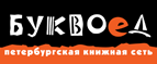 Скидка 10% для новых покупателей в bookvoed.ru! - Илек